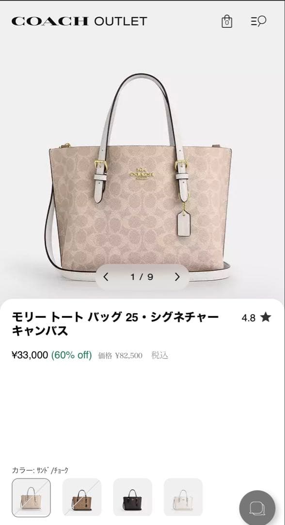 coach モリートート バッグ 25・シグネチャーキャンバス