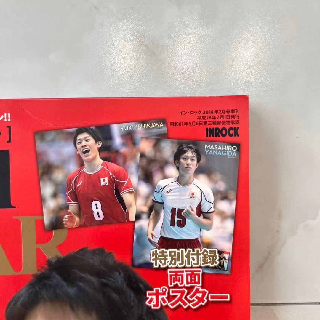 volleyball star  ポスター付き　石川祐希　柳田将洋　高橋健太郎