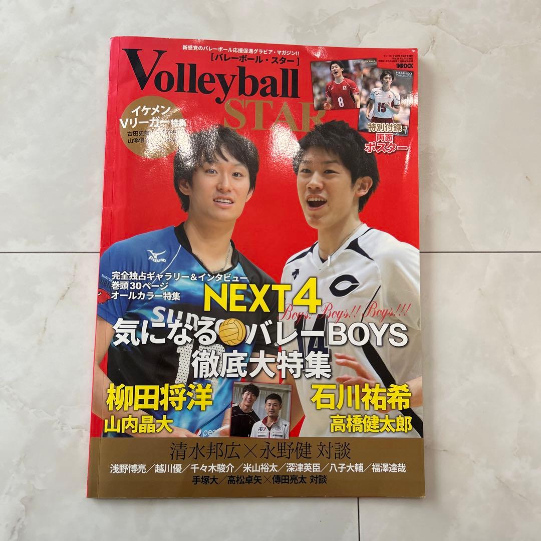 volleyball star  ポスター付き　石川祐希　柳田将洋　高橋健太郎