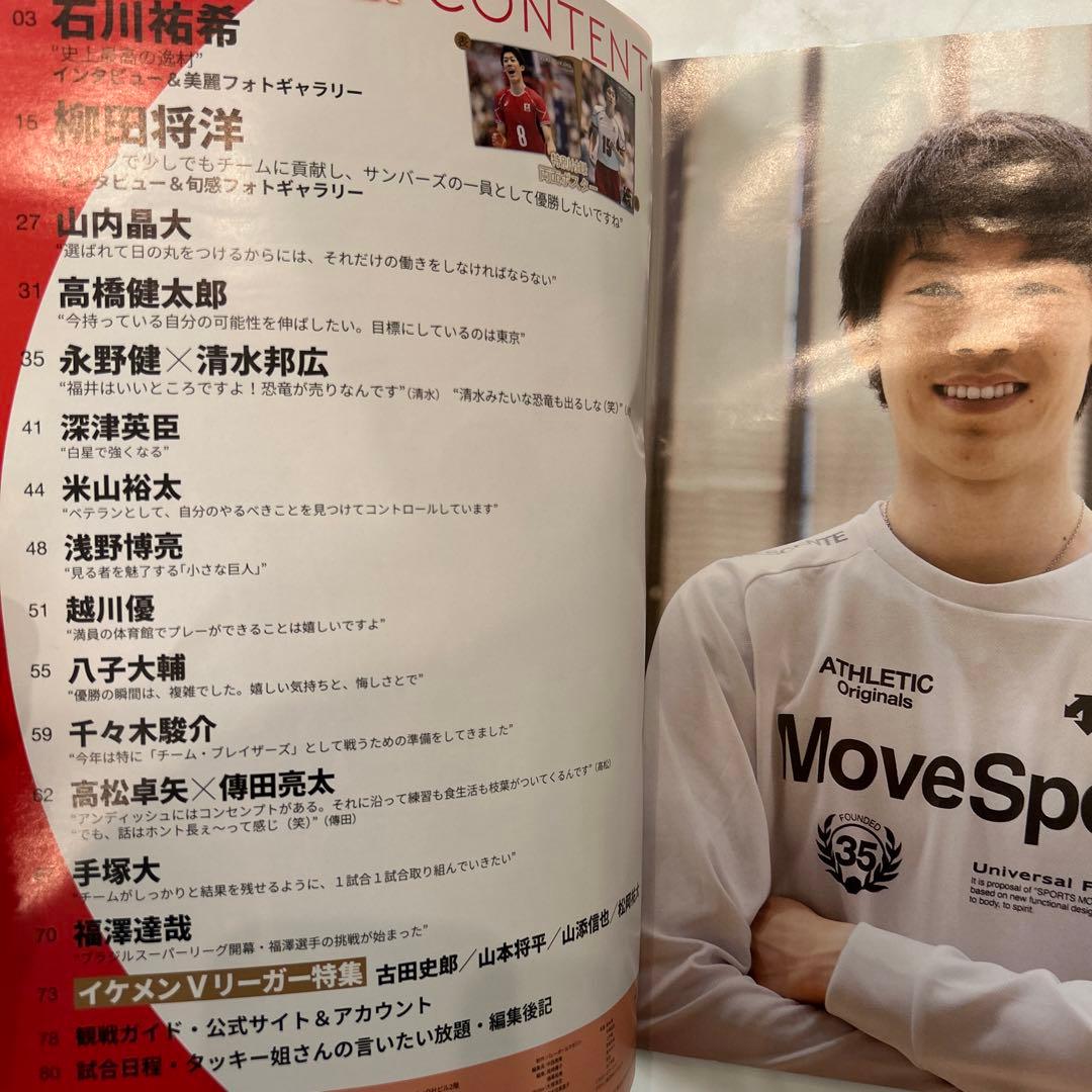 volleyball star  ポスター付き　石川祐希　柳田将洋　高橋健太郎