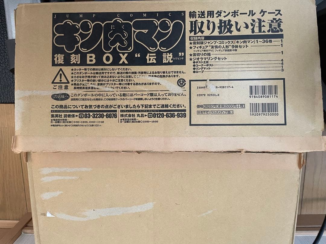 キン肉マン復刻BOX伝説セット