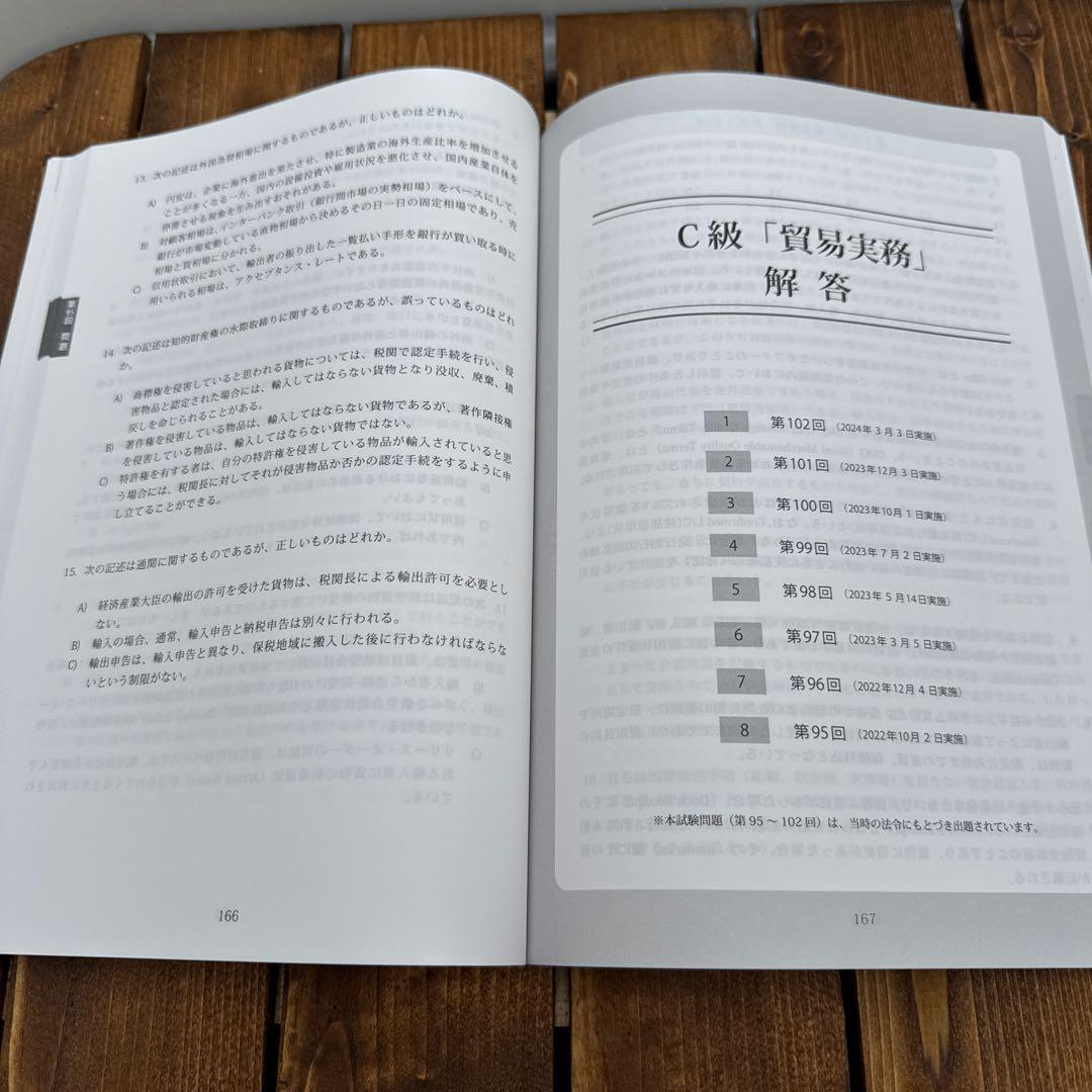 【最新版】貿易実務検定C級試験問題集　第12版&貿易実務ハンドブックベーシック版