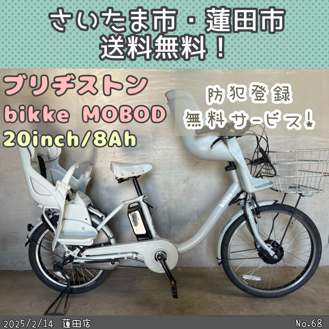 電動アシスト自転車　BRIDGESTONE bikke MOB DD 2020年