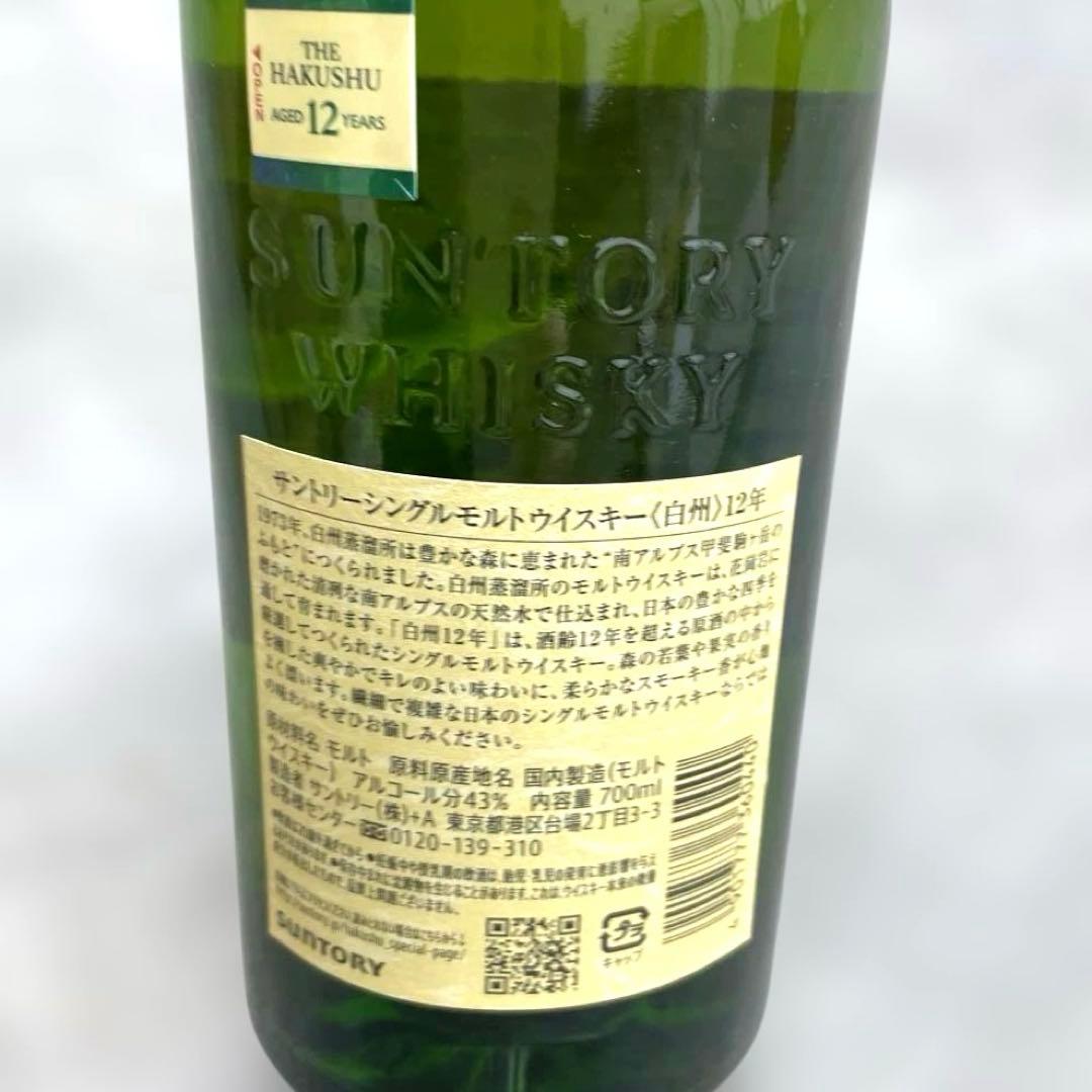 れい HAKUSHU 12 YEARS シングルモルトウイスキー