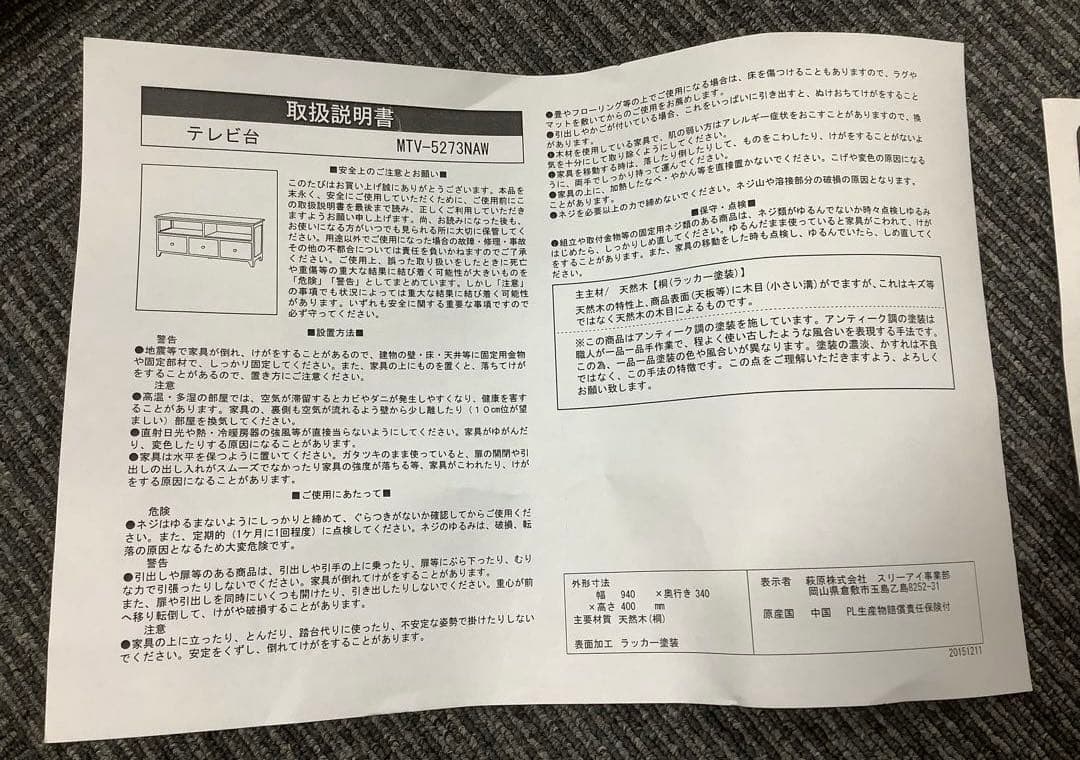 テレビ台 MTV-5273NAW シャビー フレンチカントリー アンティーク調★