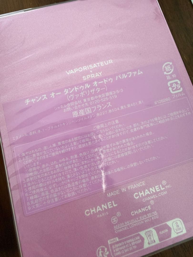CHANEL チャンス オードゥ パルファム 100ml 新品未開封ショッパー付