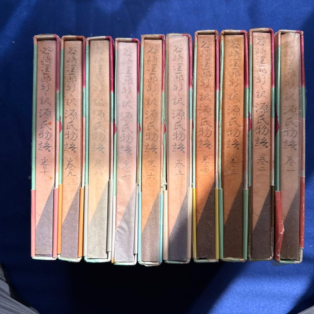 【貴重・昭和39.40初刷多】谷崎潤一郎新々訳源氏物語全10巻