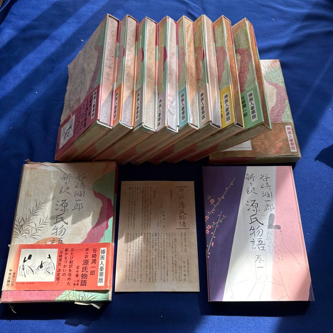 【貴重・昭和39.40初刷多】谷崎潤一郎新々訳源氏物語全10巻