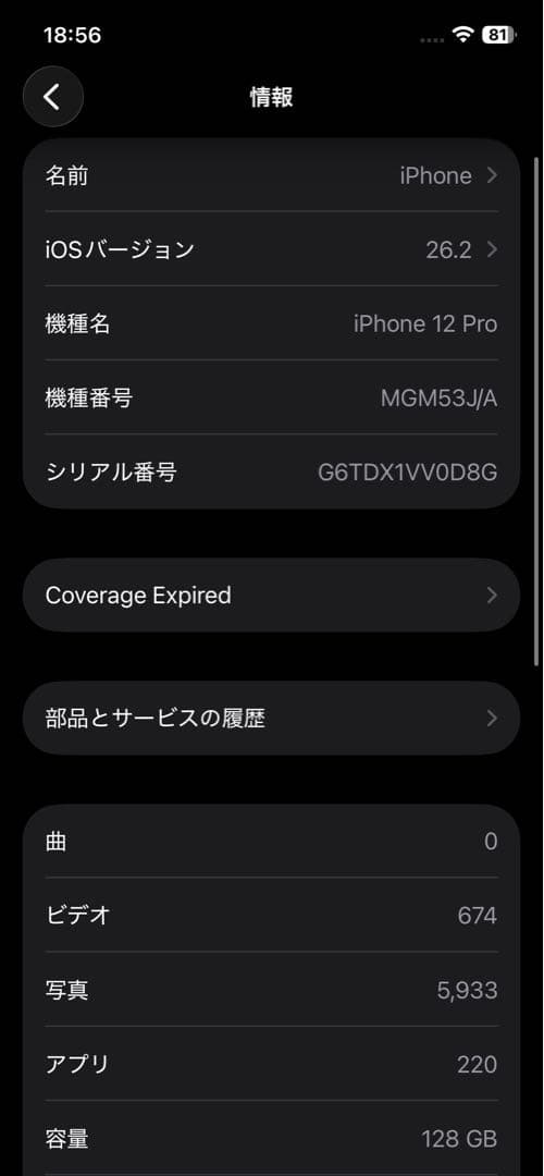 【美品】iPhone12 Pro 128GB グラファイト