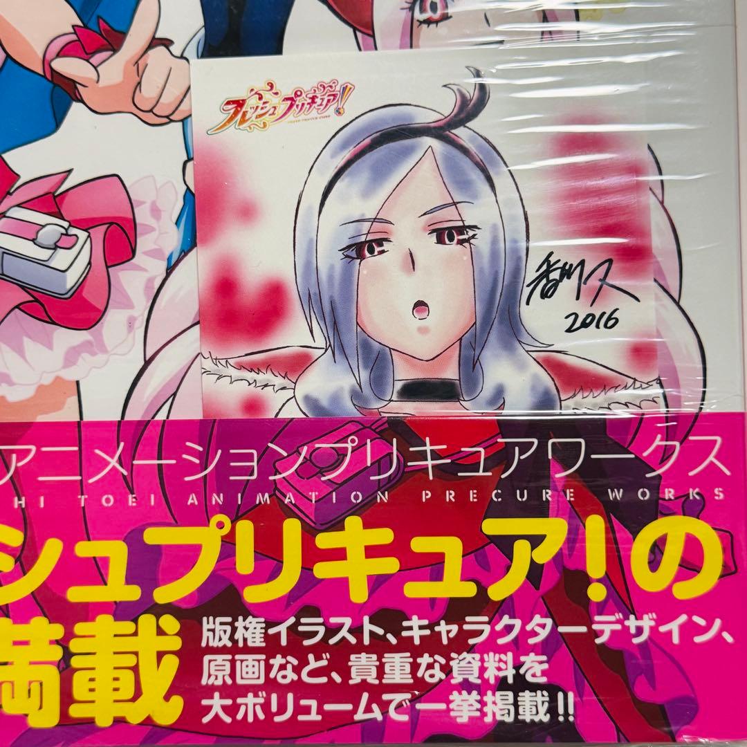 新品未開封 イース様 香川 久 イース付き フレッシュプリキュア 香川久