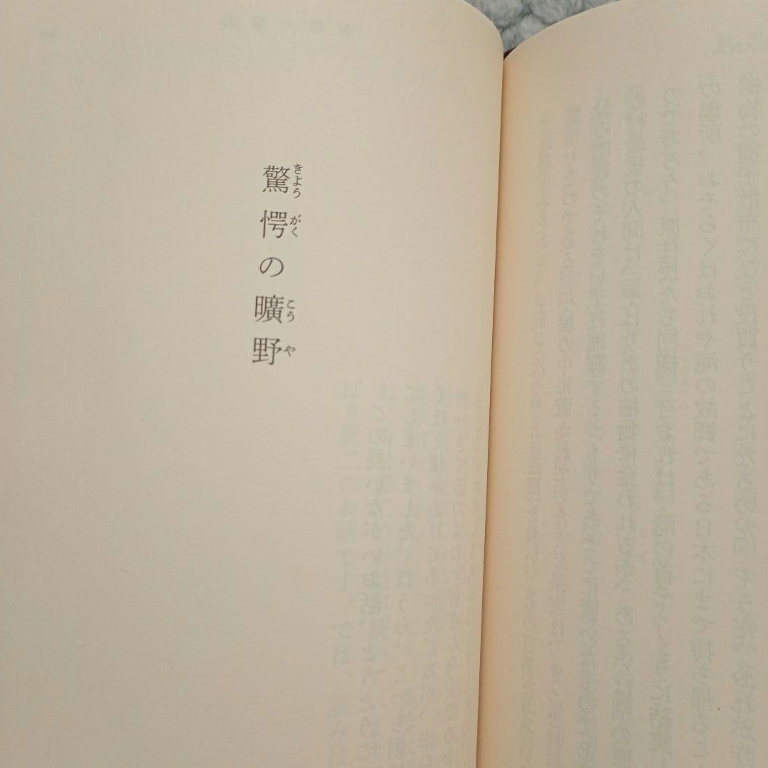 驚愕の曠野 自選ホラー傑作集2【初版】 - 筒井康隆