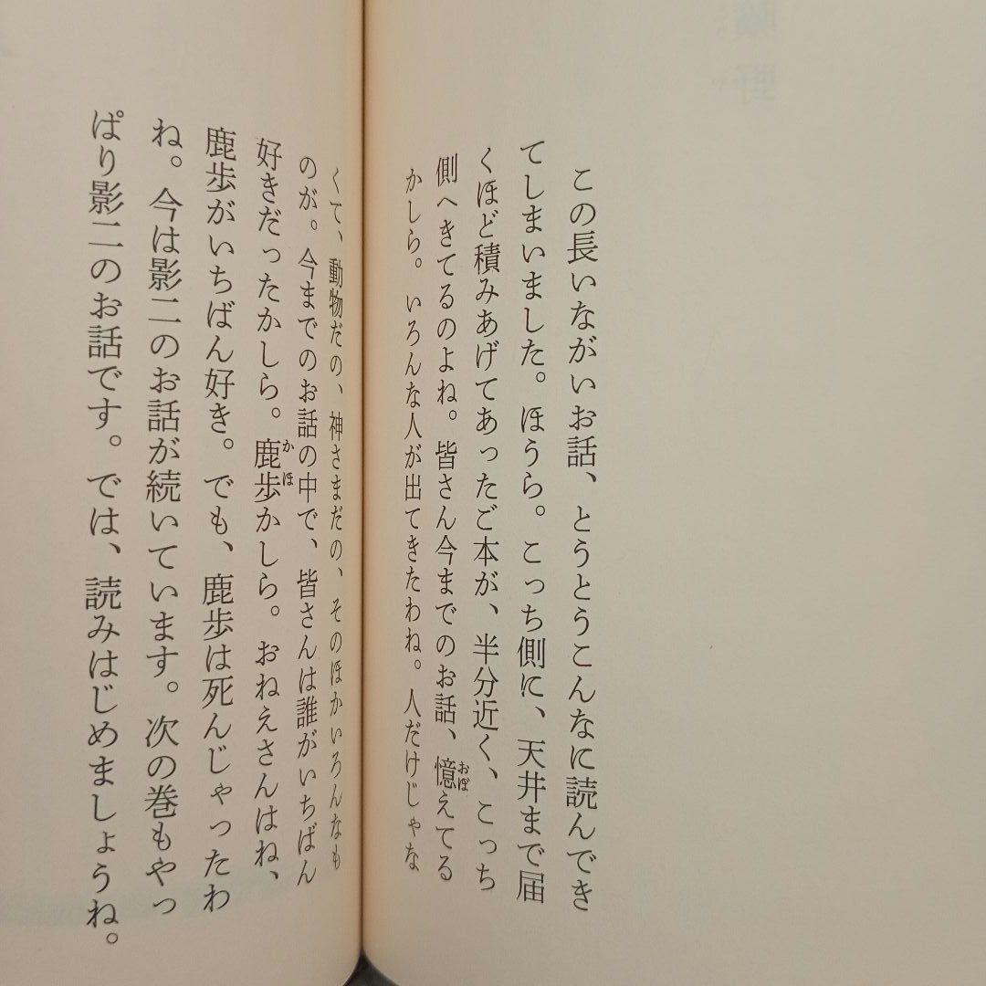 驚愕の曠野 自選ホラー傑作集2【初版】 - 筒井康隆