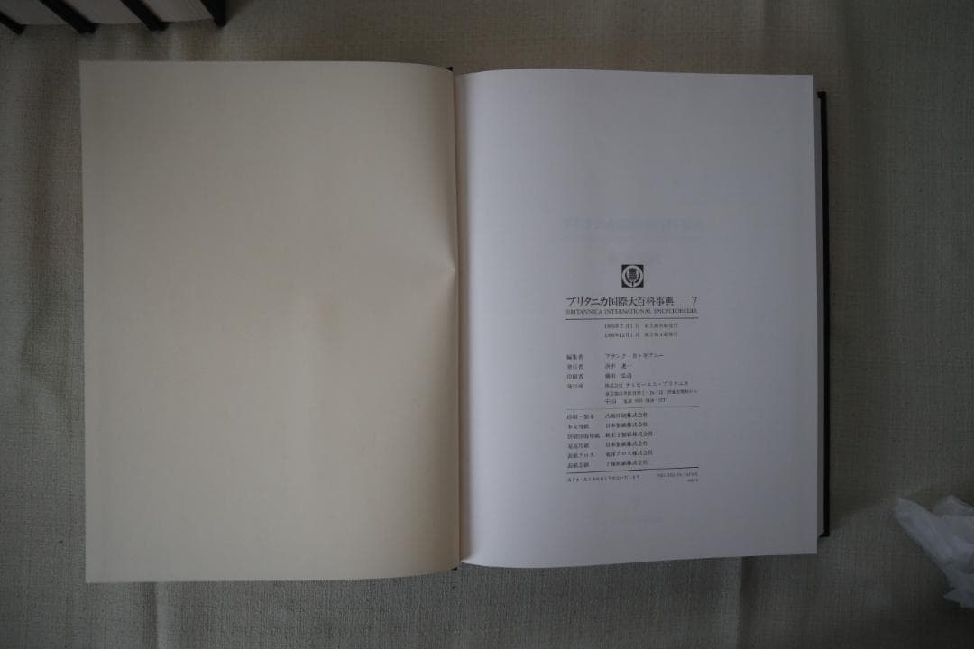 ブリタニカ国際大百科事典 4~7巻