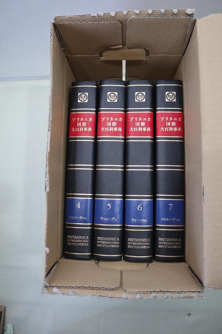 ブリタニカ国際大百科事典 4~7巻