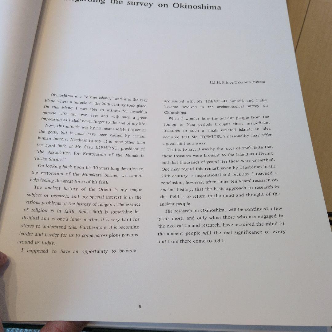 海の正倉院　沖ノ島 　毎日新聞社