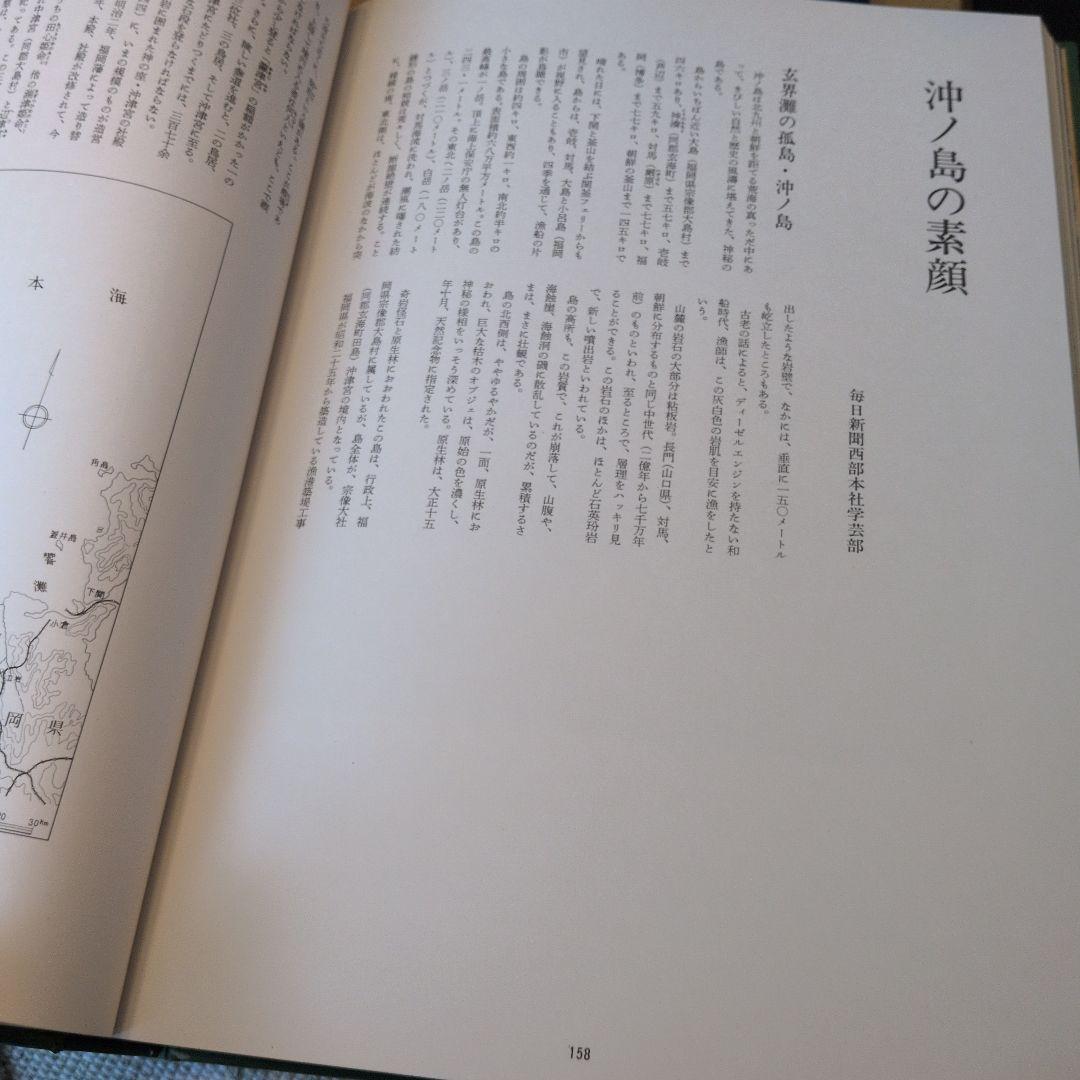 海の正倉院　沖ノ島 　毎日新聞社