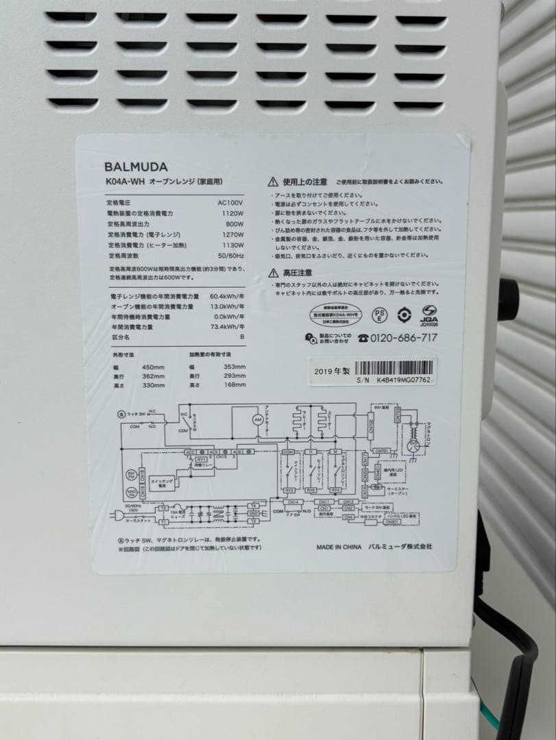 BALMUDA K04A-WH オーブンレンジ家庭用