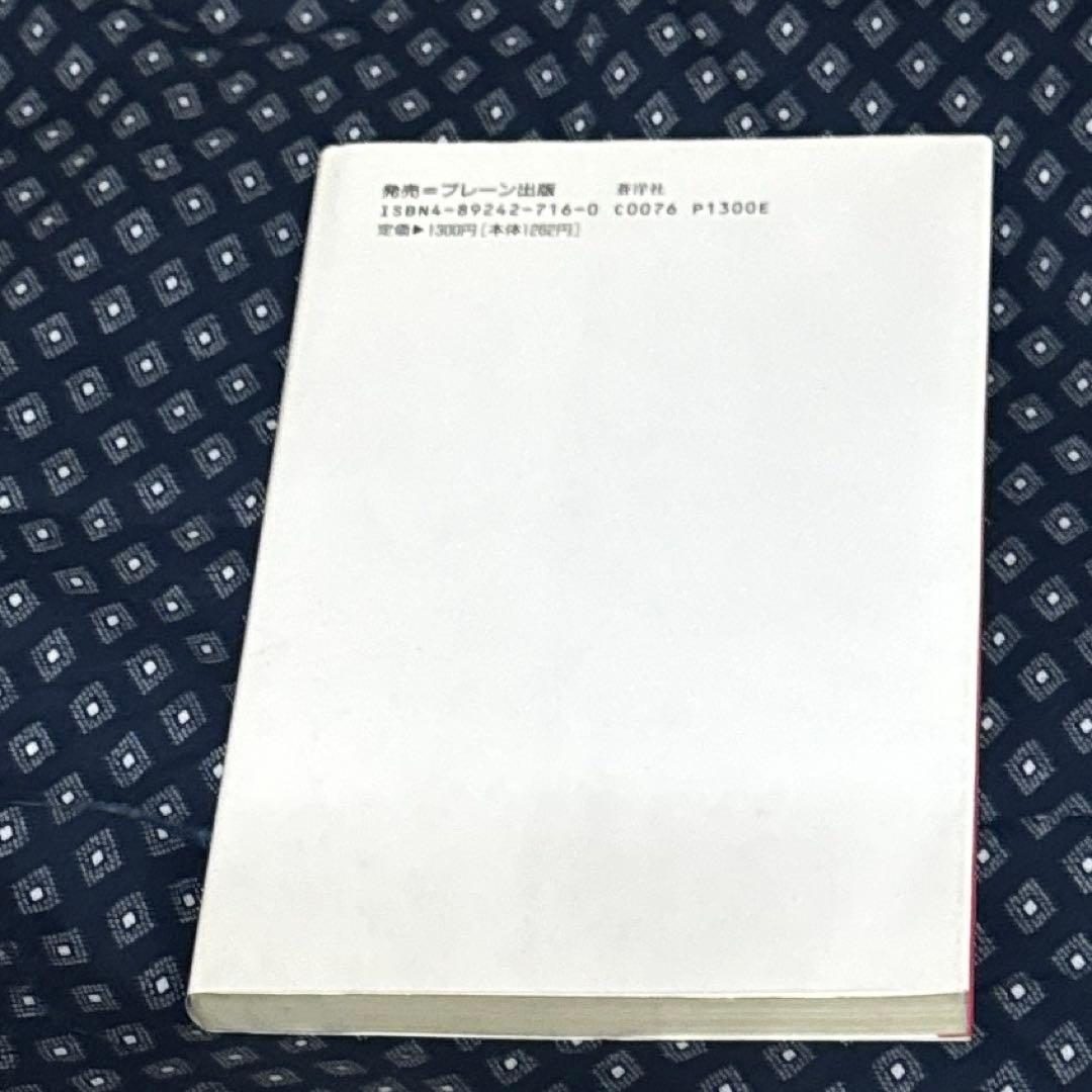 赤根 祥道　長寿の知恵　天寿百歳のすすめ