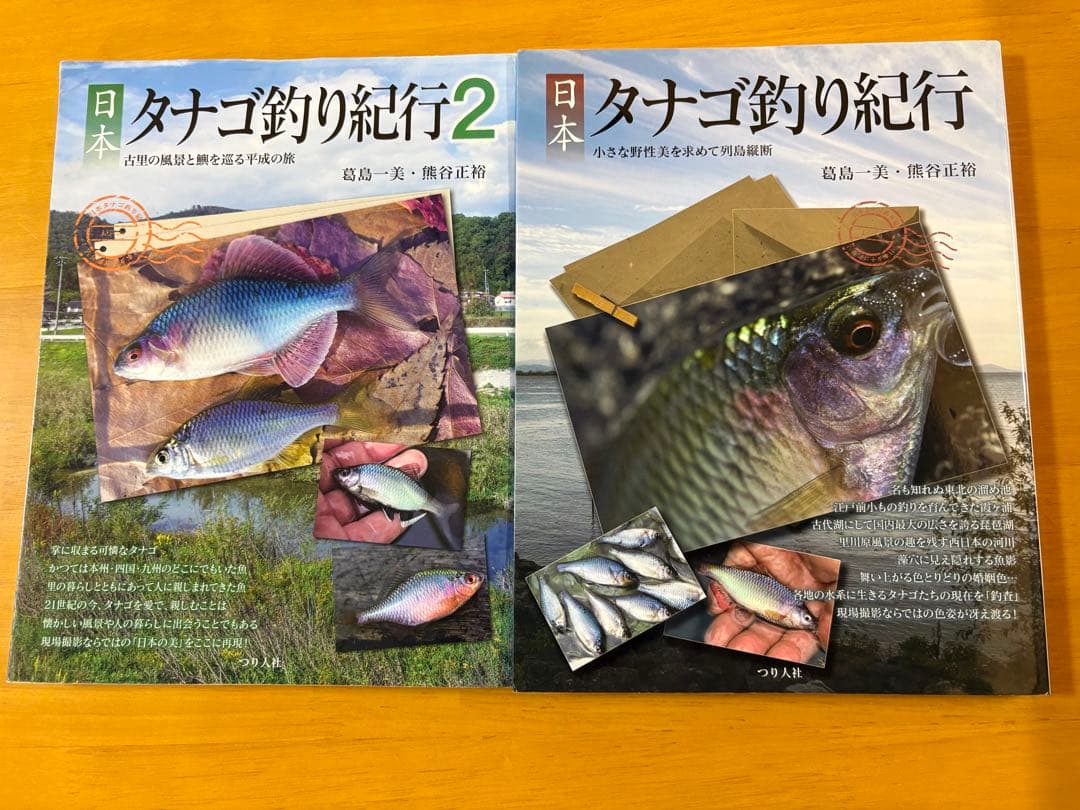 日本タナゴ釣り紀行 1&2セット