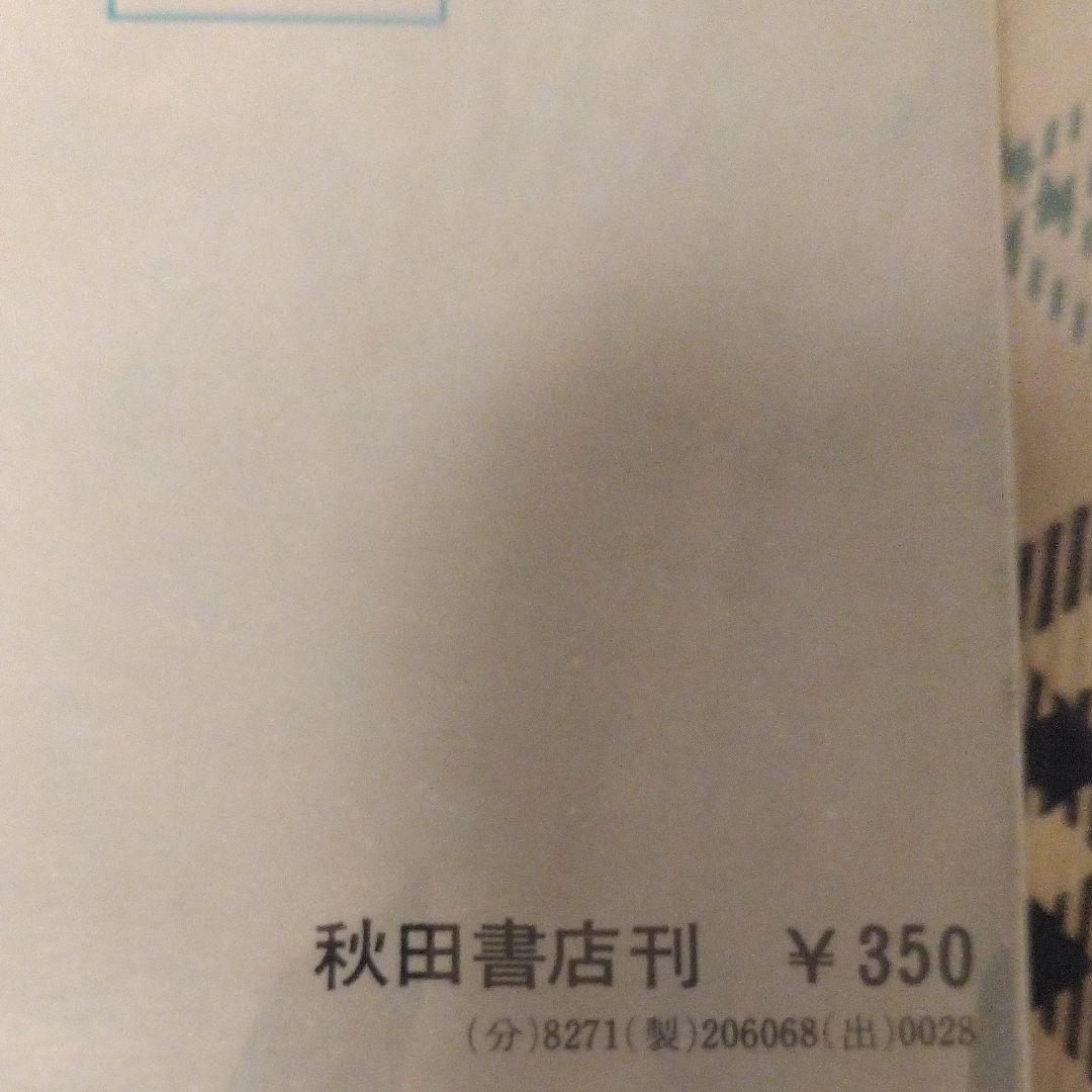 ウルトラマン　一峰大二著［第2巻］　コミック　秋田書店刊行