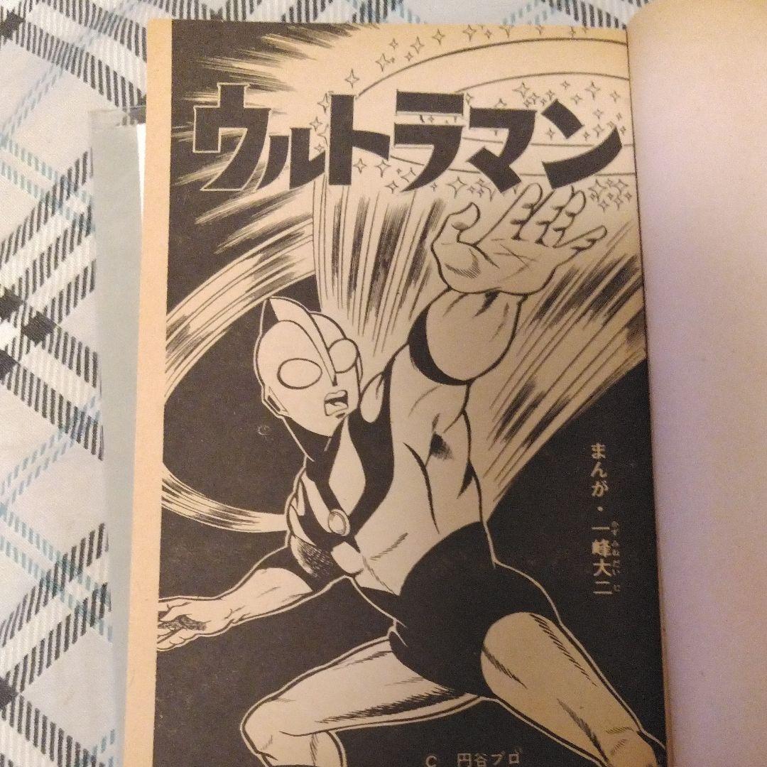 ウルトラマン　一峰大二著［第2巻］　コミック　秋田書店刊行