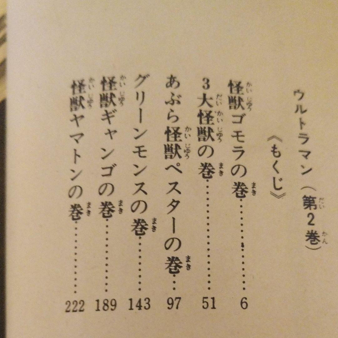 ウルトラマン　一峰大二著［第2巻］　コミック　秋田書店刊行