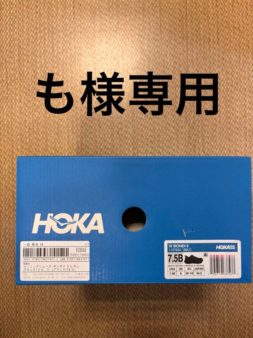 靴 HOKA BONDI8