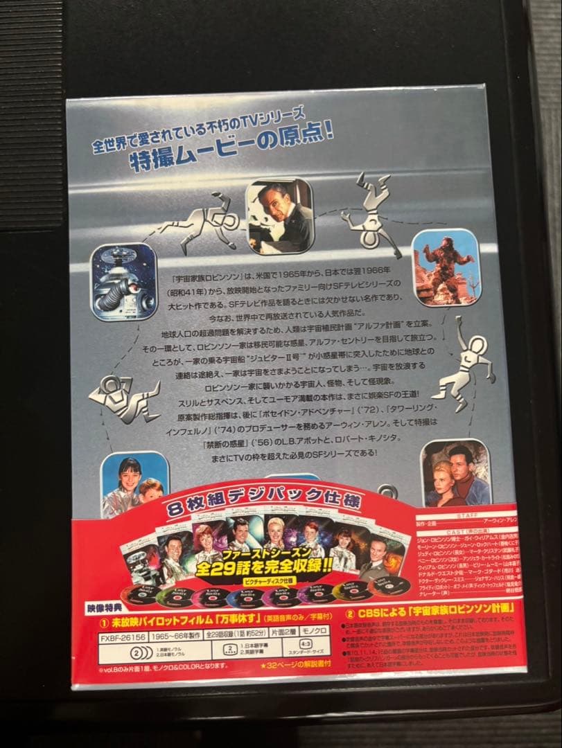宇宙家族ロビンソン ファースト・シーズンDVDコレクターズ・ボックス初回生産限定