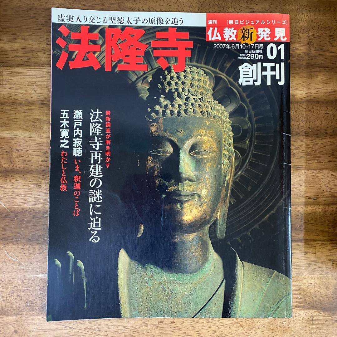 【美品・全50冊・送料無料】週刊 原寸大 日本の仏像 全巻セット
