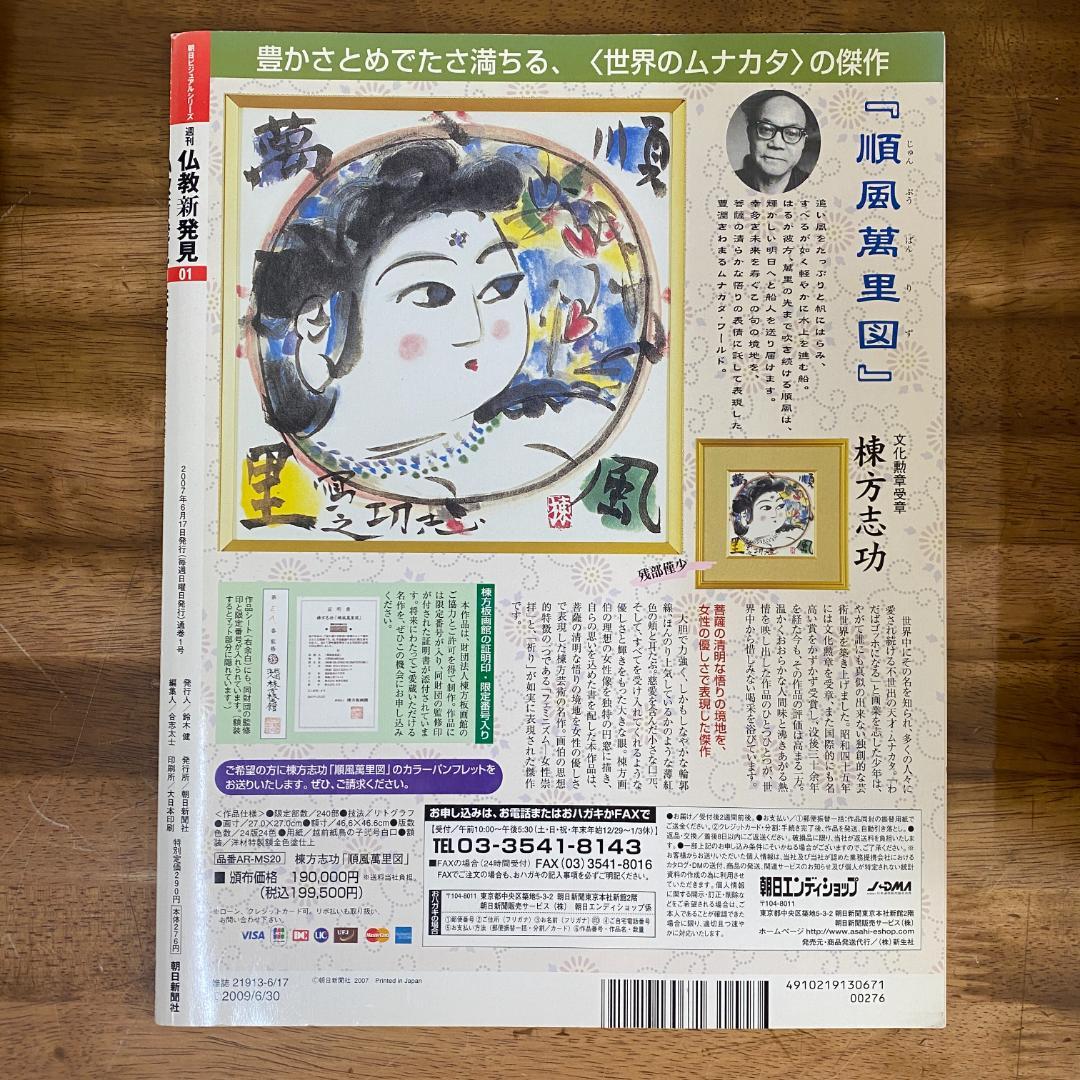 【美品・全50冊・送料無料】週刊 原寸大 日本の仏像 全巻セット
