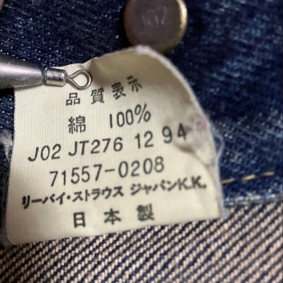 超希少 40 リーバイス デニムジャケット 71557-0208 復刻 94年製