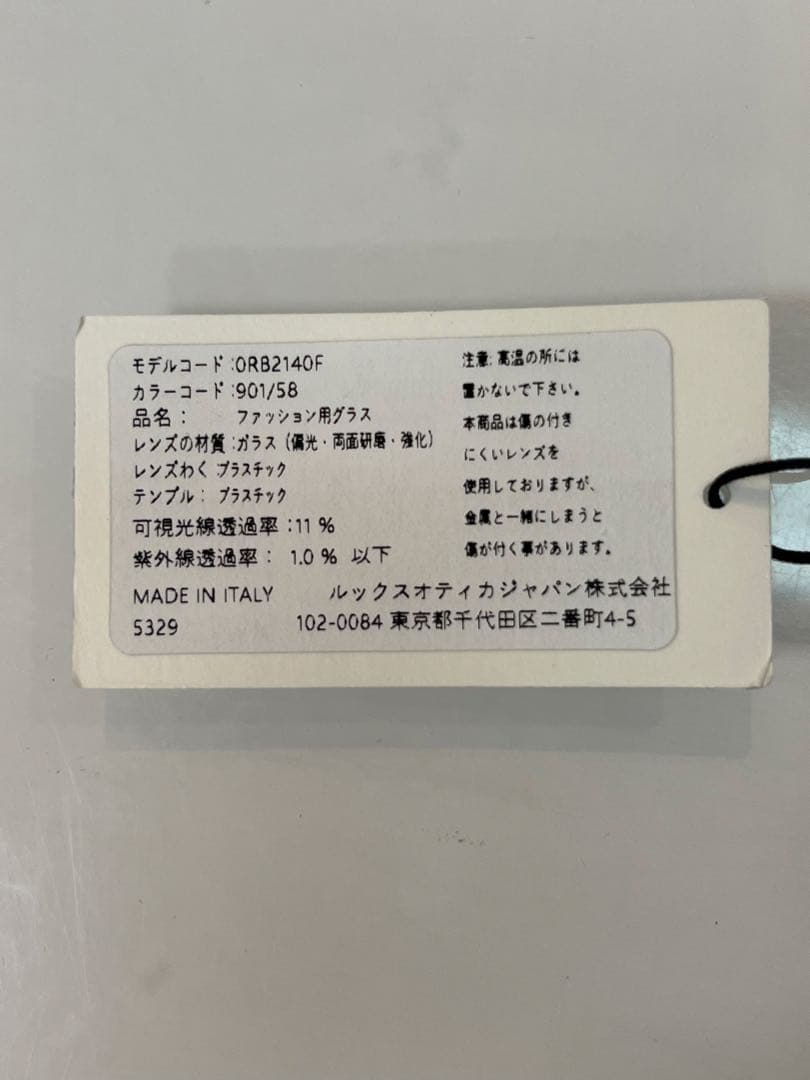 新品国内正規RayBanレイバンRB2140F-901/58-52偏光サングラス