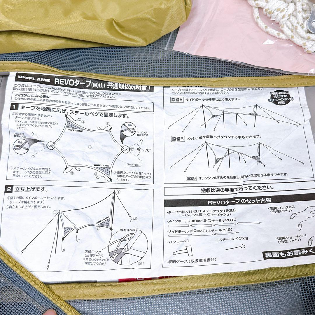 Uniflame RevoタープM　ユニフレーム