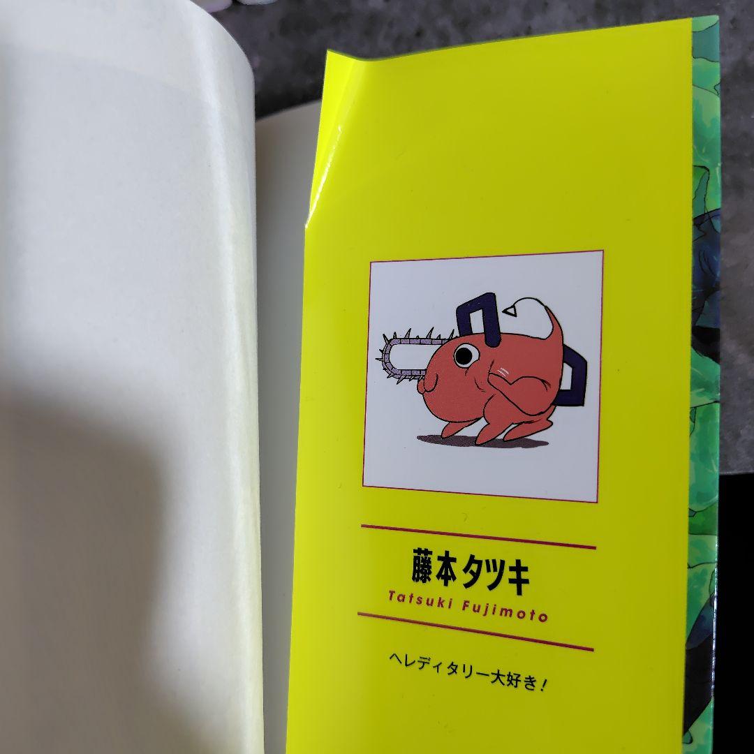 チェンソーマン　１巻〜１７巻