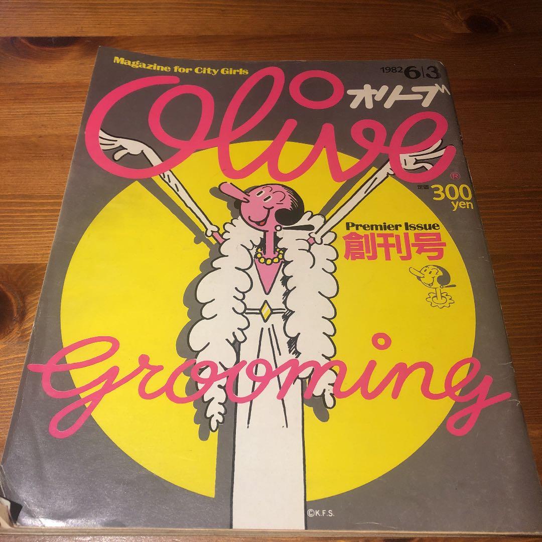 オリーブ　1982 6/3 創刊号