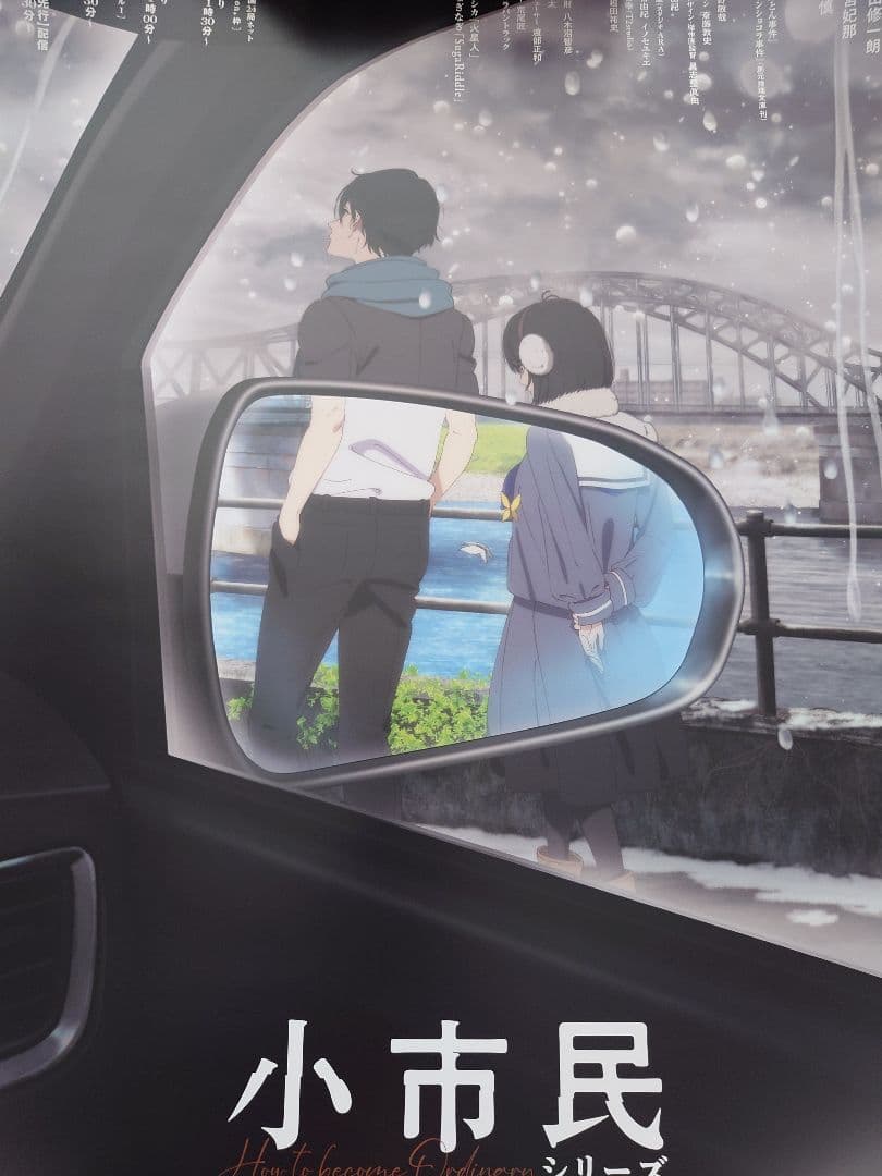 小市民　ポスター