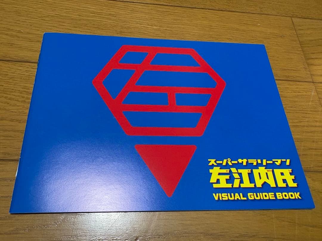 スーパーサラリーマン左江内氏　DVD BOX 堤真一　 小泉今日子