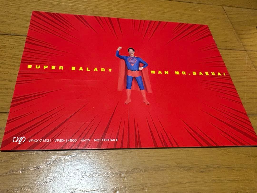 スーパーサラリーマン左江内氏　DVD BOX 堤真一　 小泉今日子