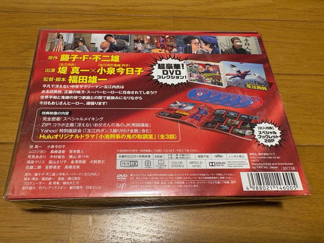 スーパーサラリーマン左江内氏　DVD BOX 堤真一　 小泉今日子