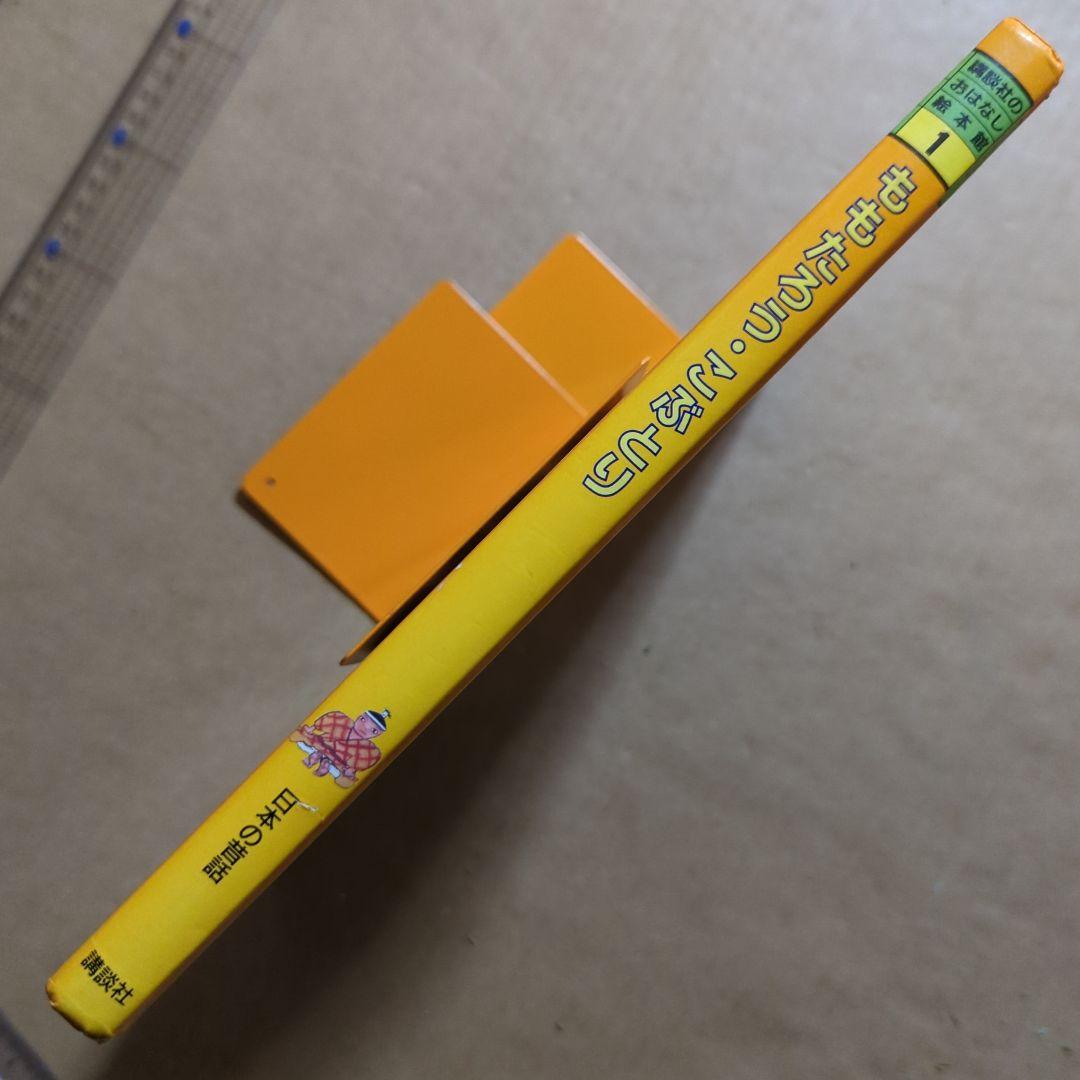 桃太郎　こぶとり爺さん　松谷みよ子　村上勉　梶山俊夫