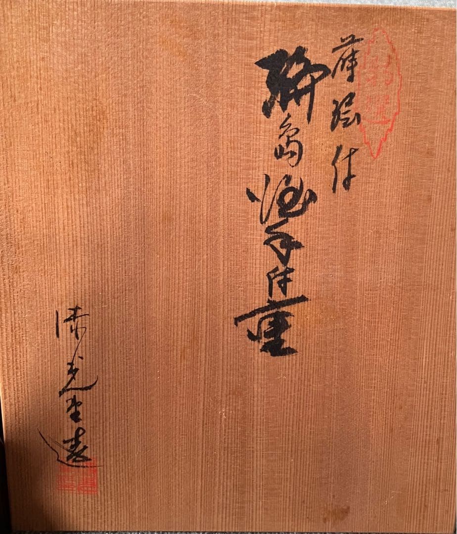 みどり！！輪島塗　蒔絵・手付重 清光堂造　三段重　美品