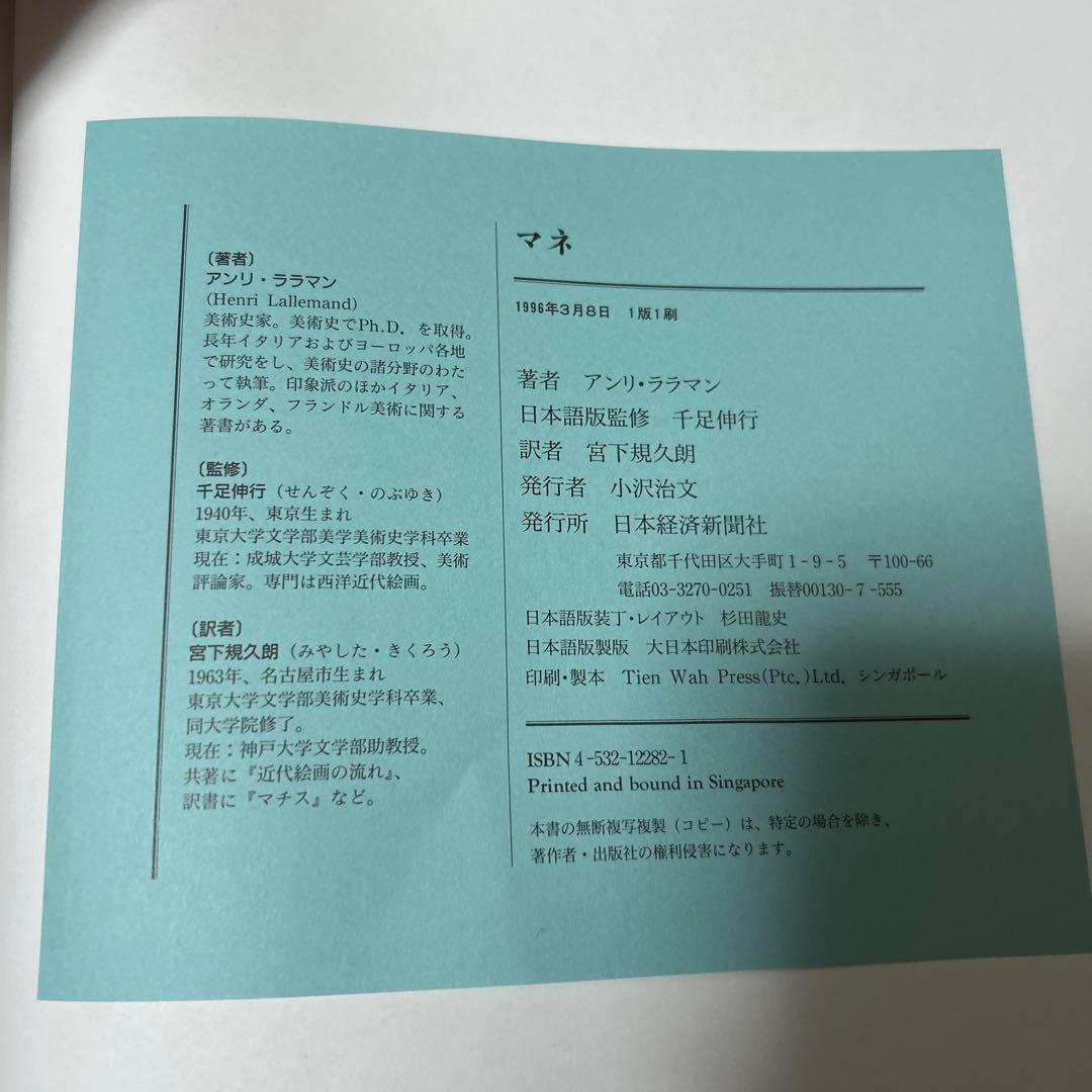 MANET マネ 日本経済新聞社