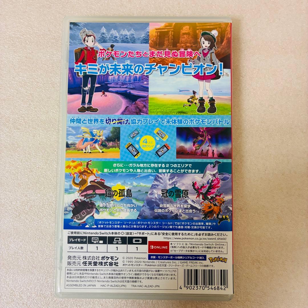 ポケットモンスターソード+エキスパンションパス