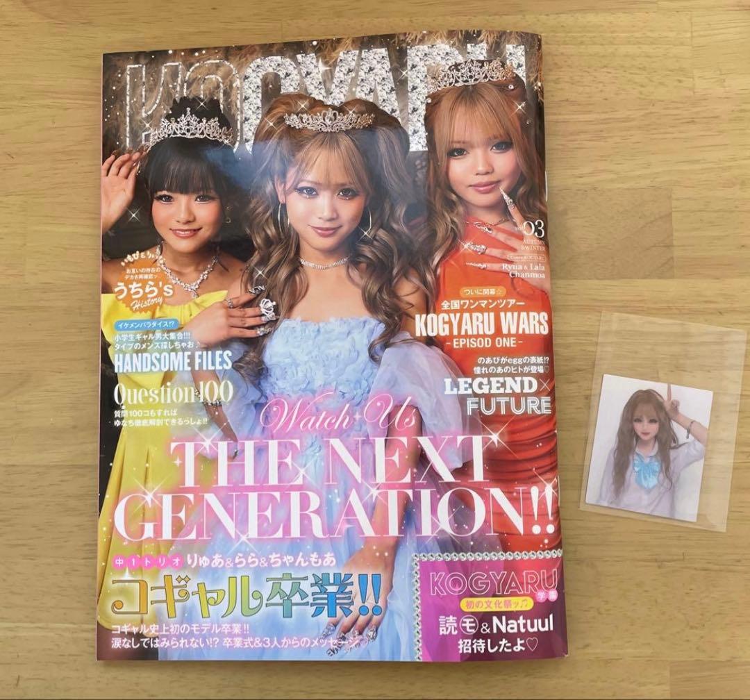 KOGYARU コギャル vol.3 卒業生表紙ver ららちゃんシール