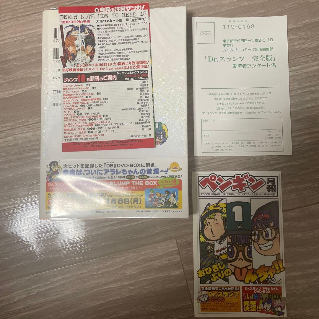 dr.スランプ 完全版　全巻初版、帯付き、ペンギン月報、ジャンパラ有