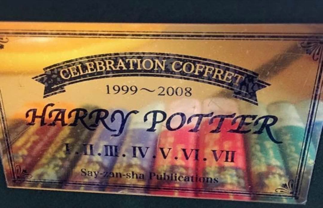 ハリーポッター 本 全巻 木箱