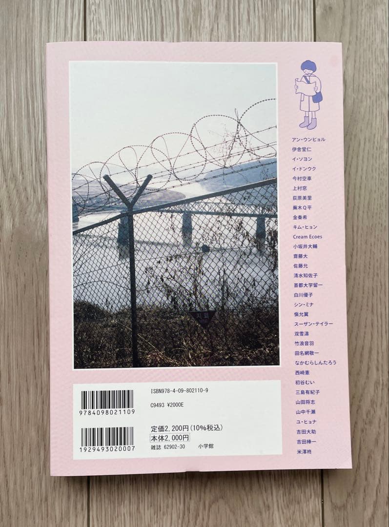 【サイン本】GOAT meets 01 - 韓国文学特集