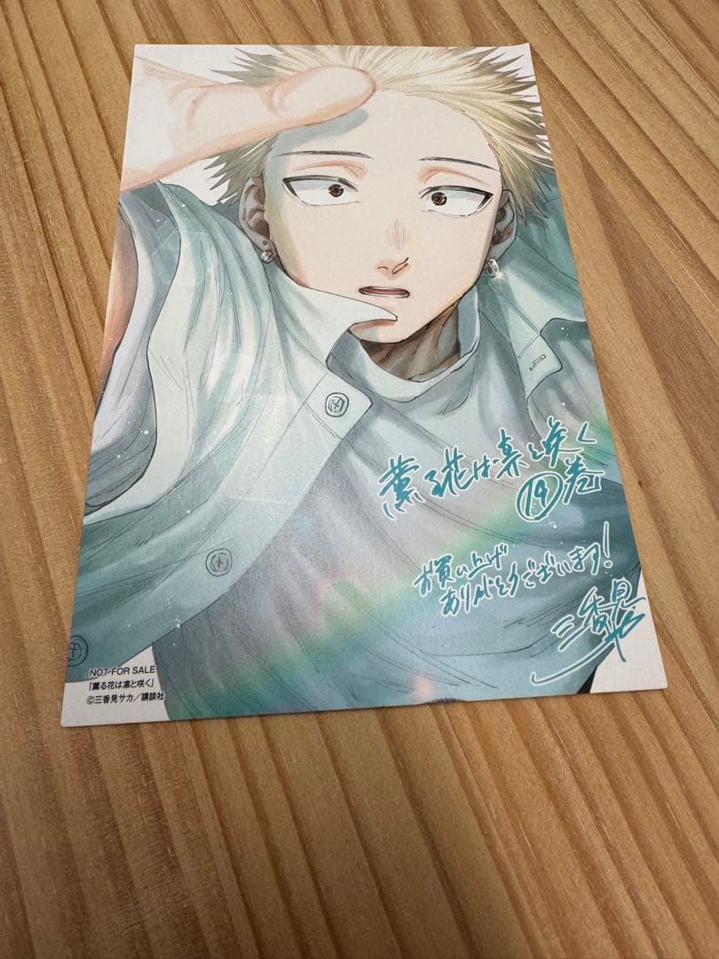 薫る花は凛と咲く「1～21巻」全巻 19巻 付録付き