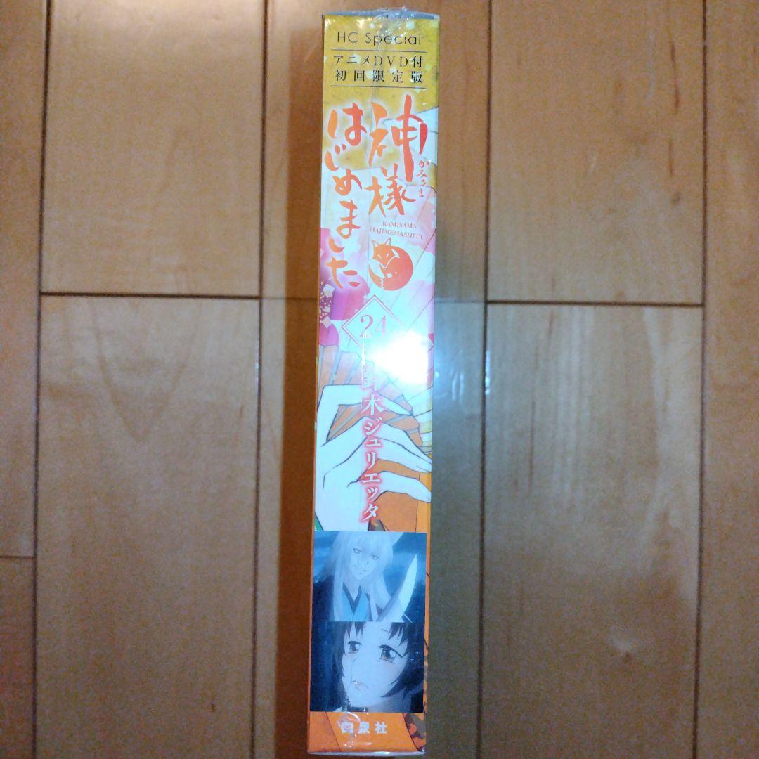 神様はじめました 24巻 DVD付限定版