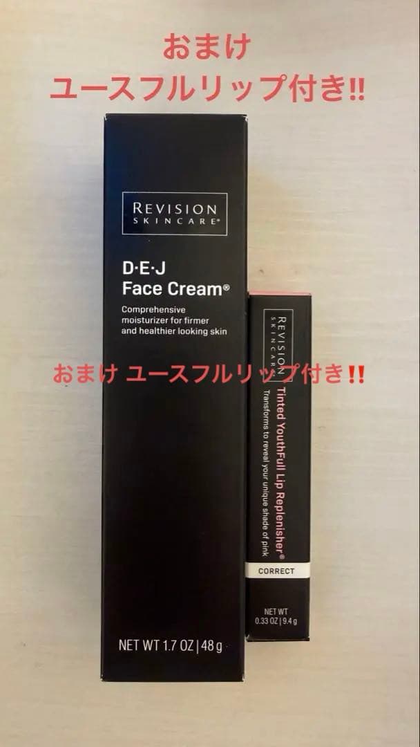 新品未開封 リビジョン DEJフェイスクリーム リップ付き